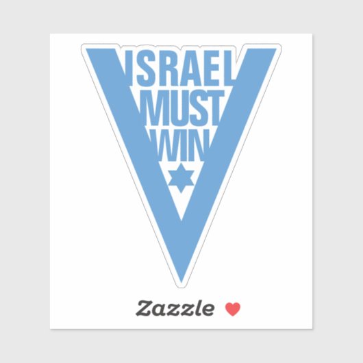 イスラエルは勝たねばならない シール (シート)