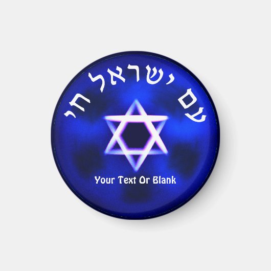 イスラエルは生きている マグネット (正面)