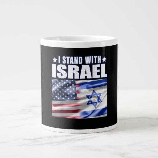 イスラエルを応援します 私はイスラエルと共にあります ジャンボコーヒーマグカップ (正面)