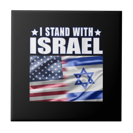 イスラエルを応援します 私はイスラエルと共にあります  タイル (正面)
