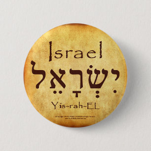 イスラエルヘブライ語ボタン 缶バッジ
