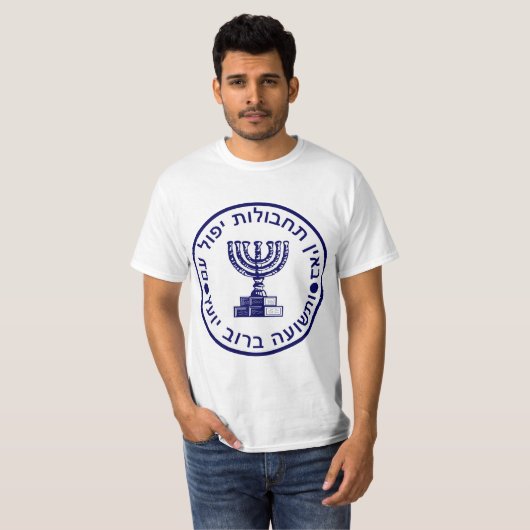 イスラエル人のMossadの情報機関のTシャツ Tシャツ (正面フル)