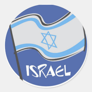 イスラエル共和国および誇りを持った ラウンドシール