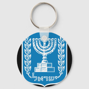 イスラエル共和国の紋章 キーホルダー