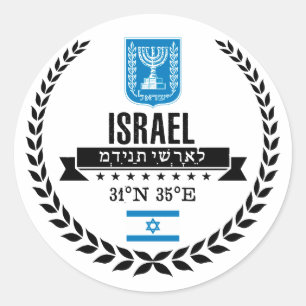 イスラエル共和国 ラウンドシール