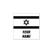 イスラエル国パーソナライズされた旗 ラバースタンプ (インプリント)