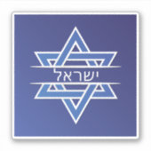 イスラエル国旗のダビデの星（ヘブライ語） シール (正面)