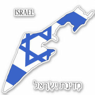 イスラエル国旗の地図 シール