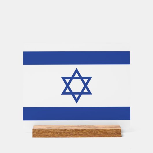 イスラエル国旗の州、ダビデ・ユダヤ教のスター アクリルサイン (正面)