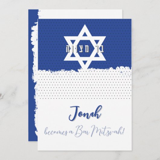 イスラエル国旗ユダヤイベントバー/バルミツワー 招待状 (正面/裏面)