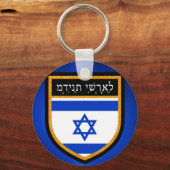 イスラエル国旗 キーホルダー (正面)