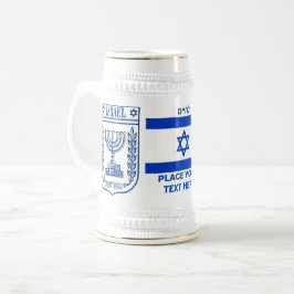 イスラエル国章の名入れトースティングギフト ビールジョッキ