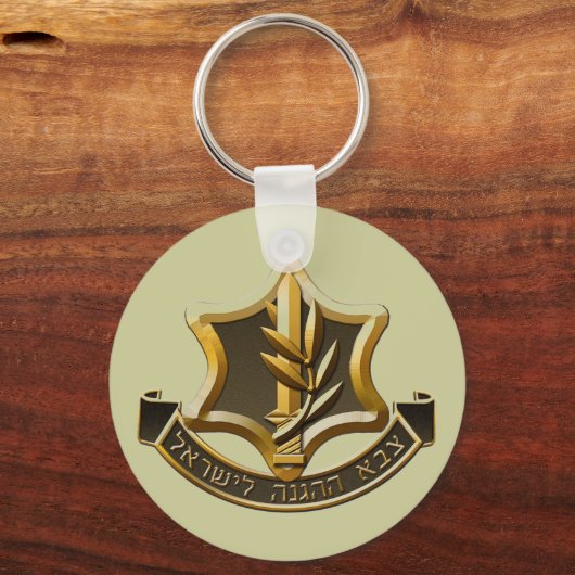 イスラエル国防軍キーチェーン キーホルダー (正面)