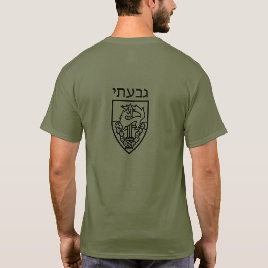 イスラエル国防軍ジバティ軍軍隊 Tシャツ (裏面)