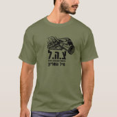 イスラエル国防軍陸軍軍隊戦車部隊 Tシャツ (正面)