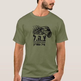 イスラエル国防軍陸軍軍隊戦車部隊 Tシャツ