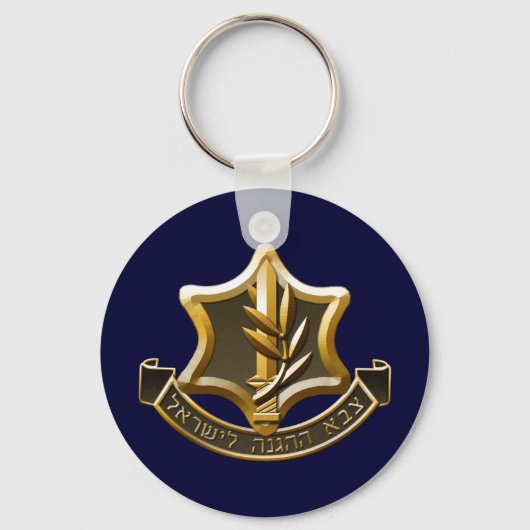 イスラエル国防軍 キーホルダー (正面)