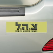 イスラエル国防軍 バンパーステッカー (車上)