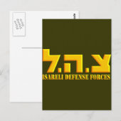 イスラエル国防軍 ポストカード (正面/裏面)