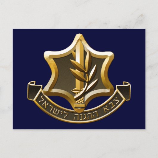 イスラエル国防軍 ポストカード (正面)