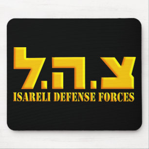 イスラエル国防軍 マウスパッド