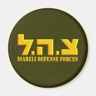 イスラエル国防軍 マグネット