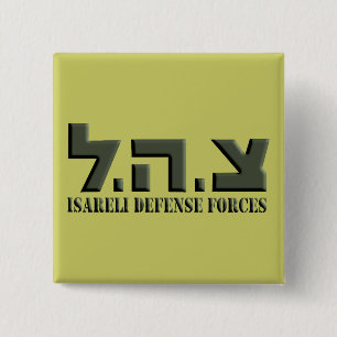 イスラエル国防軍 缶バッジ
