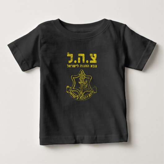 イスラエル国防軍 – 聖地陸軍ユダヤ人 ベビーTシャツ (正面)