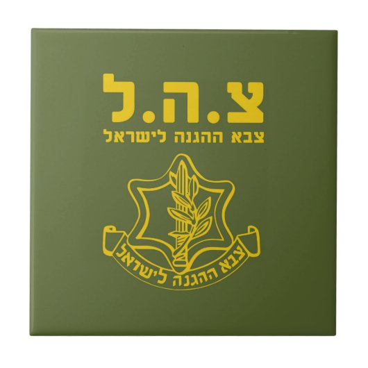 イスラエル国防軍 – HEB タイル (正面)