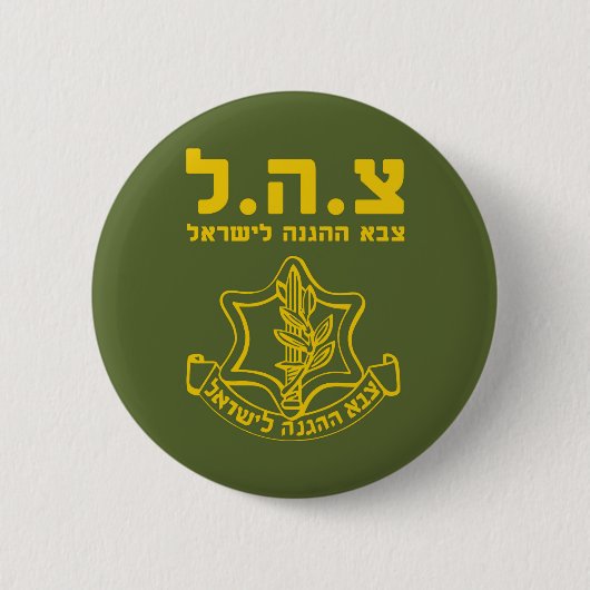 イスラエル国防軍 – HEB 缶バッジ (正面)