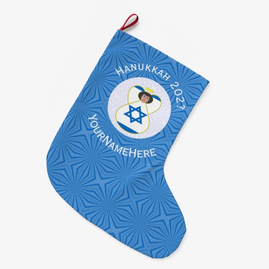 イスラエル天使ハヌカ祭り旗 個人名入り ラージクリスマスストッキング (正面 (吊り時))