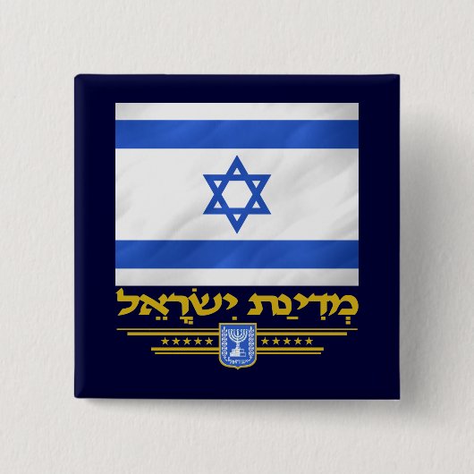 イスラエル州 缶バッジ (正面)