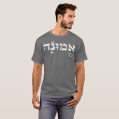 イスラエル文化愛好家のためのヘブライ語への信仰 Tシャツ (正面フル)