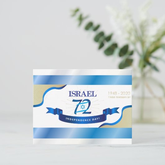 イスラエル独立記念日おめでとう72周年 ポストカード (スタンド正面)