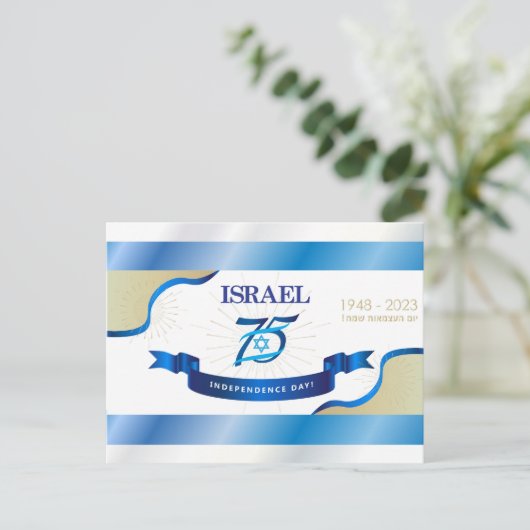 イスラエル独立記念日おめでとう 75周年 ポストカード (スタンド正面)