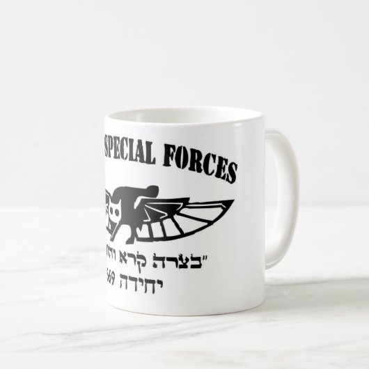 イスラエル軍隊IDF 669のresqueの単位のヘブライイスラエル共和国 コーヒーマグカップ (正面右)