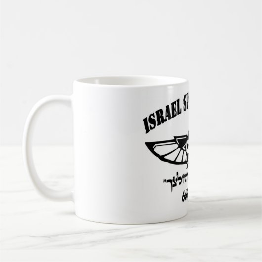 イスラエル軍隊IDF 669のresqueの単位のヘブライイスラエル共和国 コーヒーマグカップ (左)