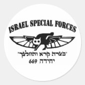 イスラエル軍隊IDF 669のresqueの単位のヘブライイスラエル共和国 ラウンドシール (正面)