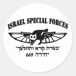 イスラエル軍隊IDF 669のresqueの単位のヘブライイスラエル共和国 ラウンドシール