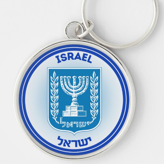 イスラエル遺産エンブレム キーホルダー (正面)