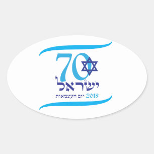 イスラエル70周年独立記念日ヘブライ語文字 楕円形シール
