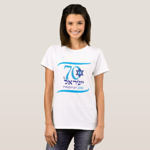 イスラエル70周年独立記念日ロゴ2018 T Tシャツ