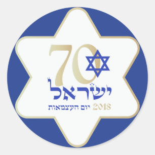 イスラエル70周年独立記念日2018 ラウンドシール
