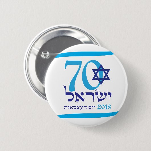 イスラエル70周年独立記念日2018 缶バッジ (正面&裏面)