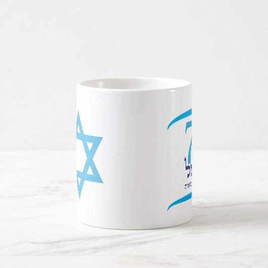 イスラエル70周年記念インディペンデンスデイロゴ2018 コーヒーマグカップ (中央)