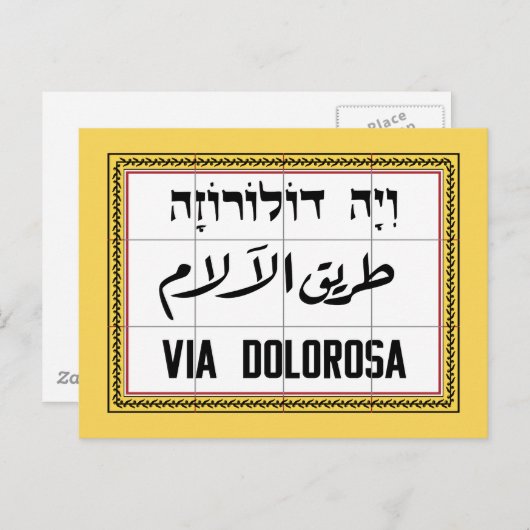 イスラエル，エルサレム通り，ドルロサ経由 ポストカード (正面/裏面)