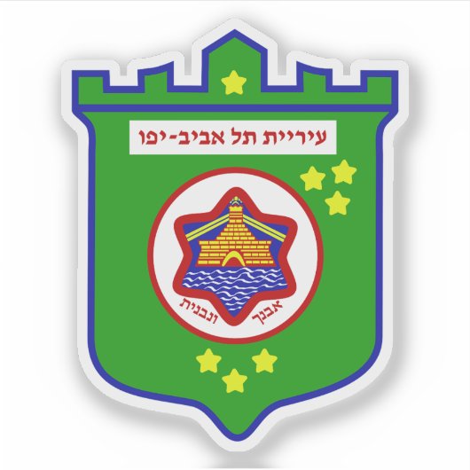イスラエル、テルアビブ市のエンブレム シール (正面)