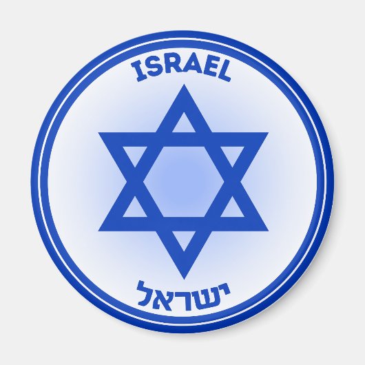 イスラエル・ヘリテージ・エンブレム マグネット (正面)