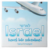イスラエル "冒険の旅へ" タイル (正面)