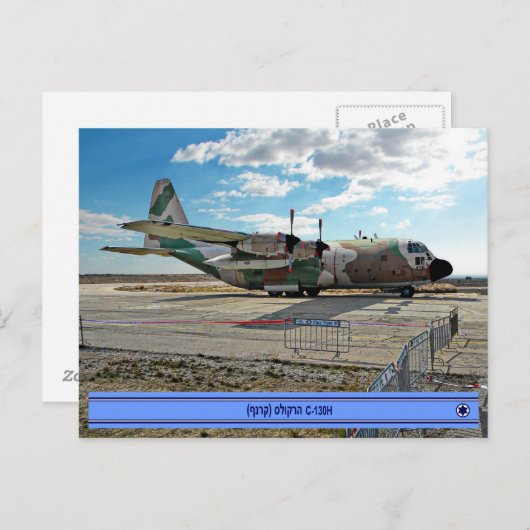 イスラエルC-130Hカルナフ ポストカード (正面/裏面)